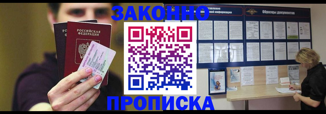 временная регистрация надежно в Рузе