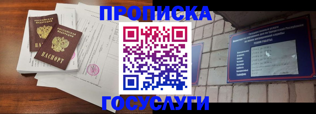 прописка для военкомата в Рузе