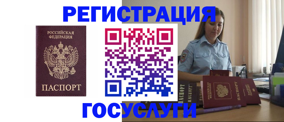 купить прописку в Рузе