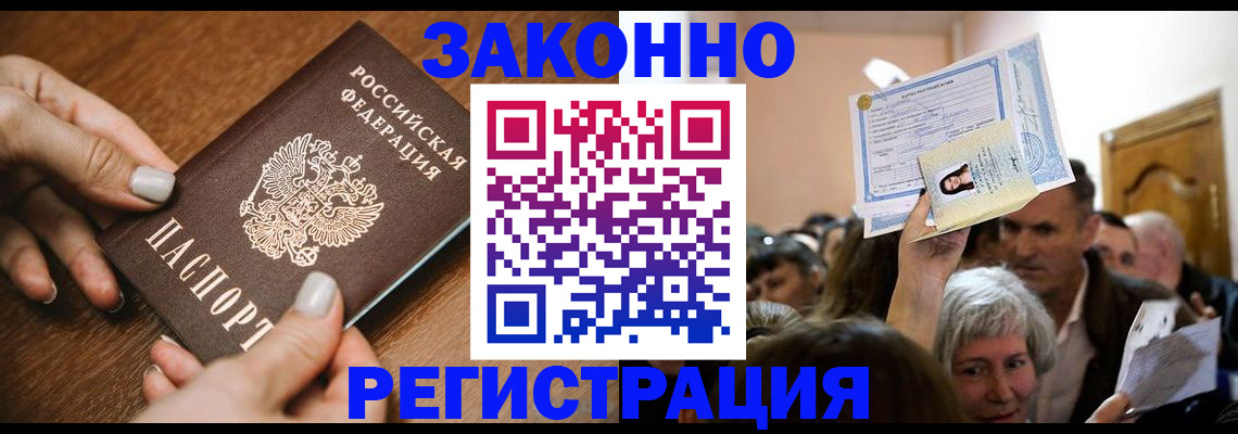 регистрация в Рузе