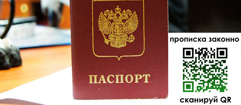 прописка в Рузе прописка в Рузе